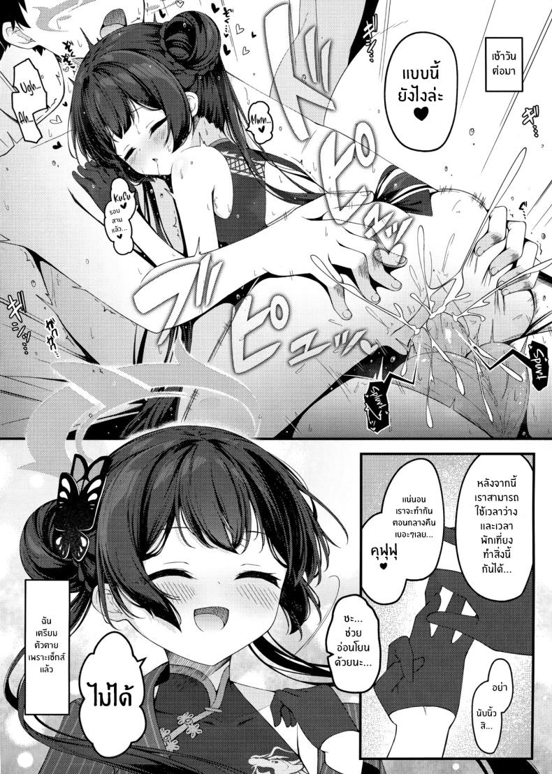 คุณครูต้องโดนหนักๆ